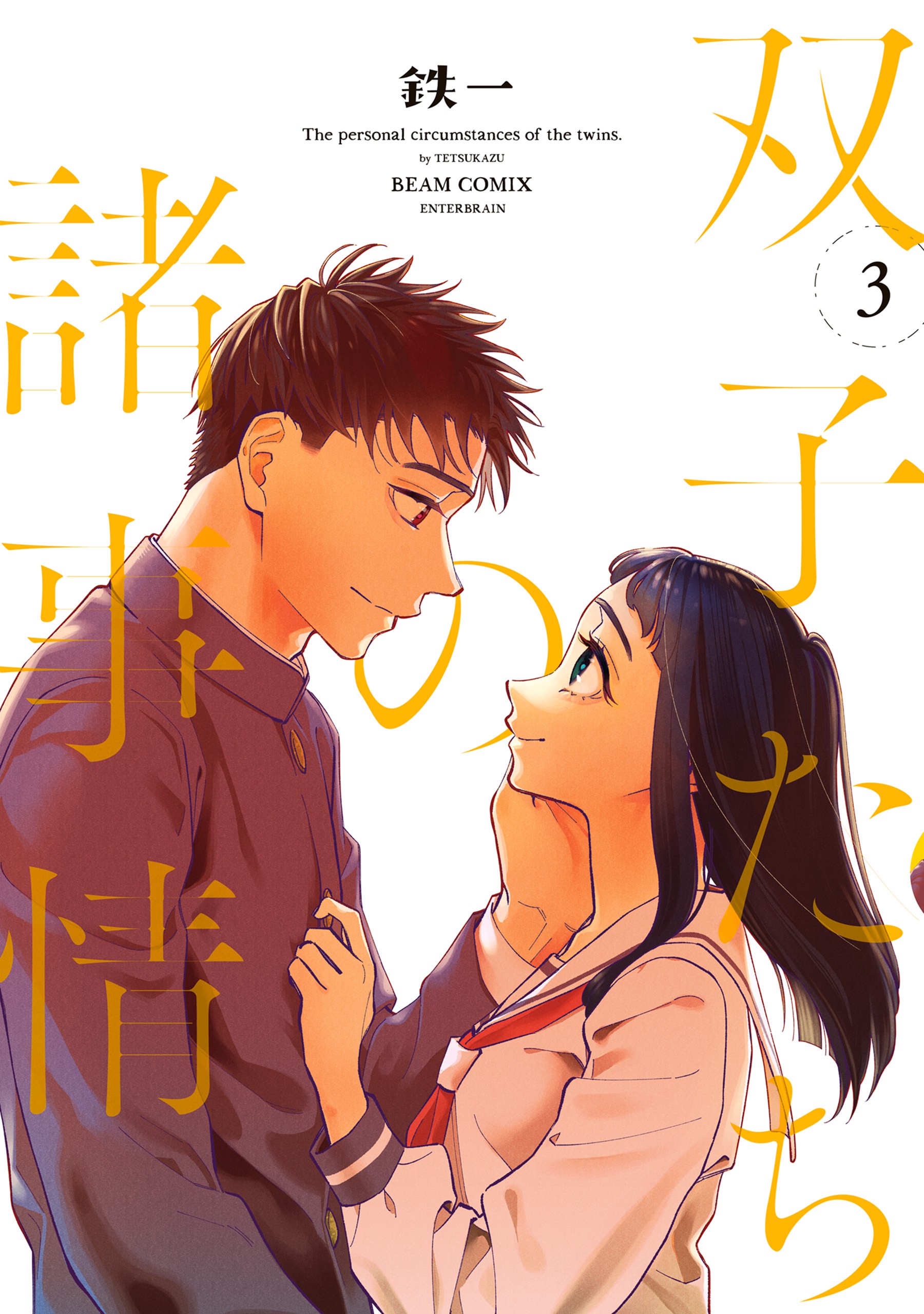 Futago-tachi no Shojijou manga cover