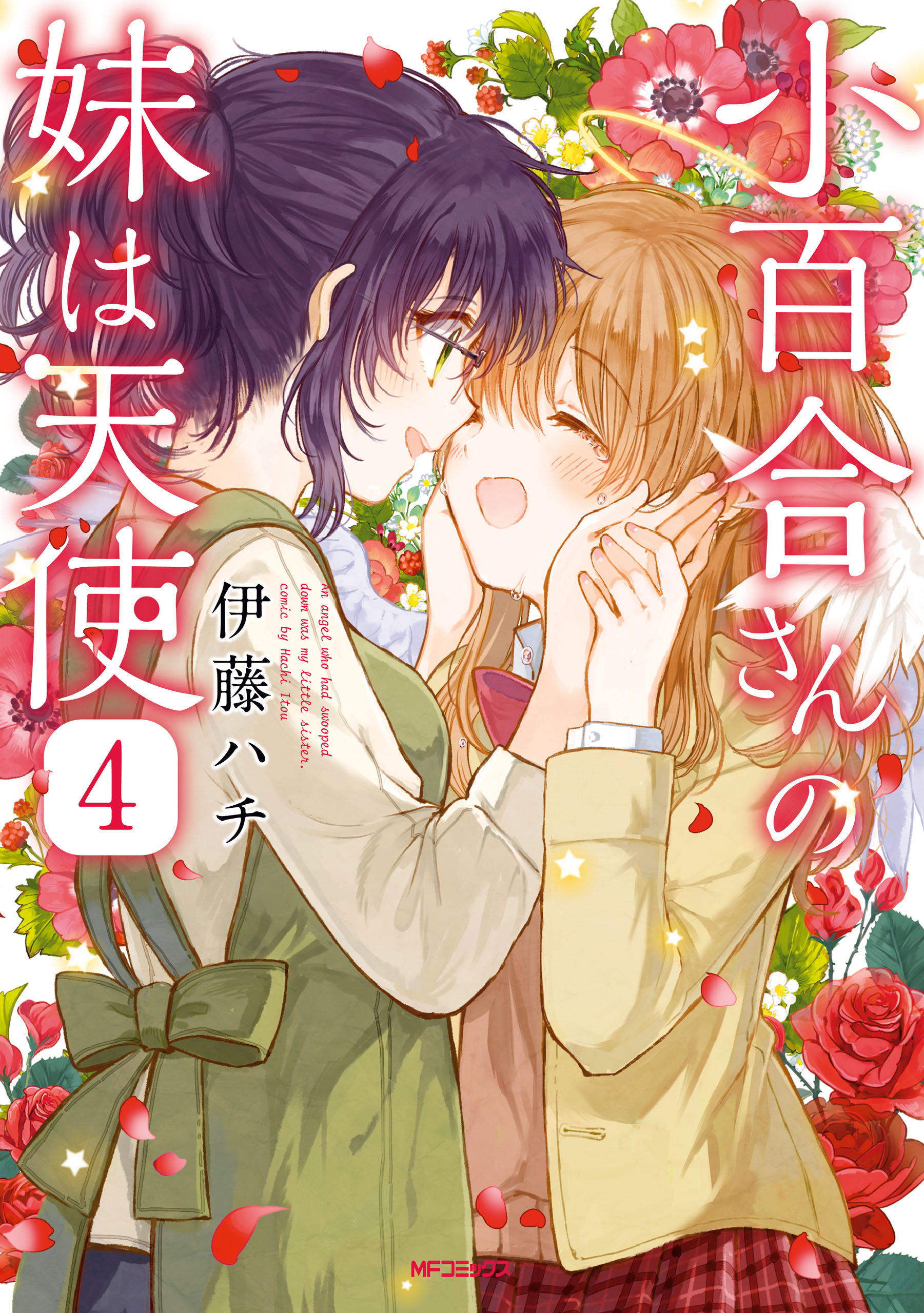 Sayuri-san no Imouto wa Tenshi manga cover