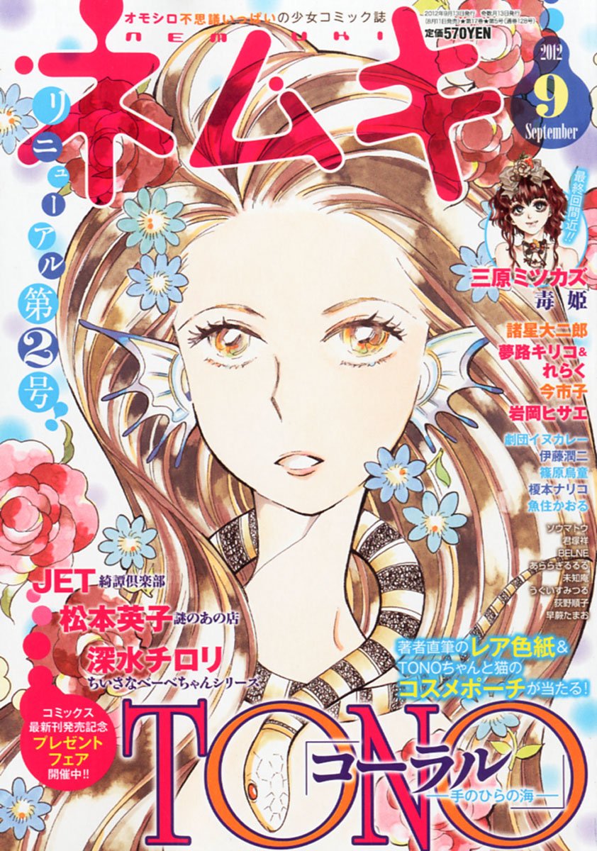 A Diary of Embellished Patches manga cover