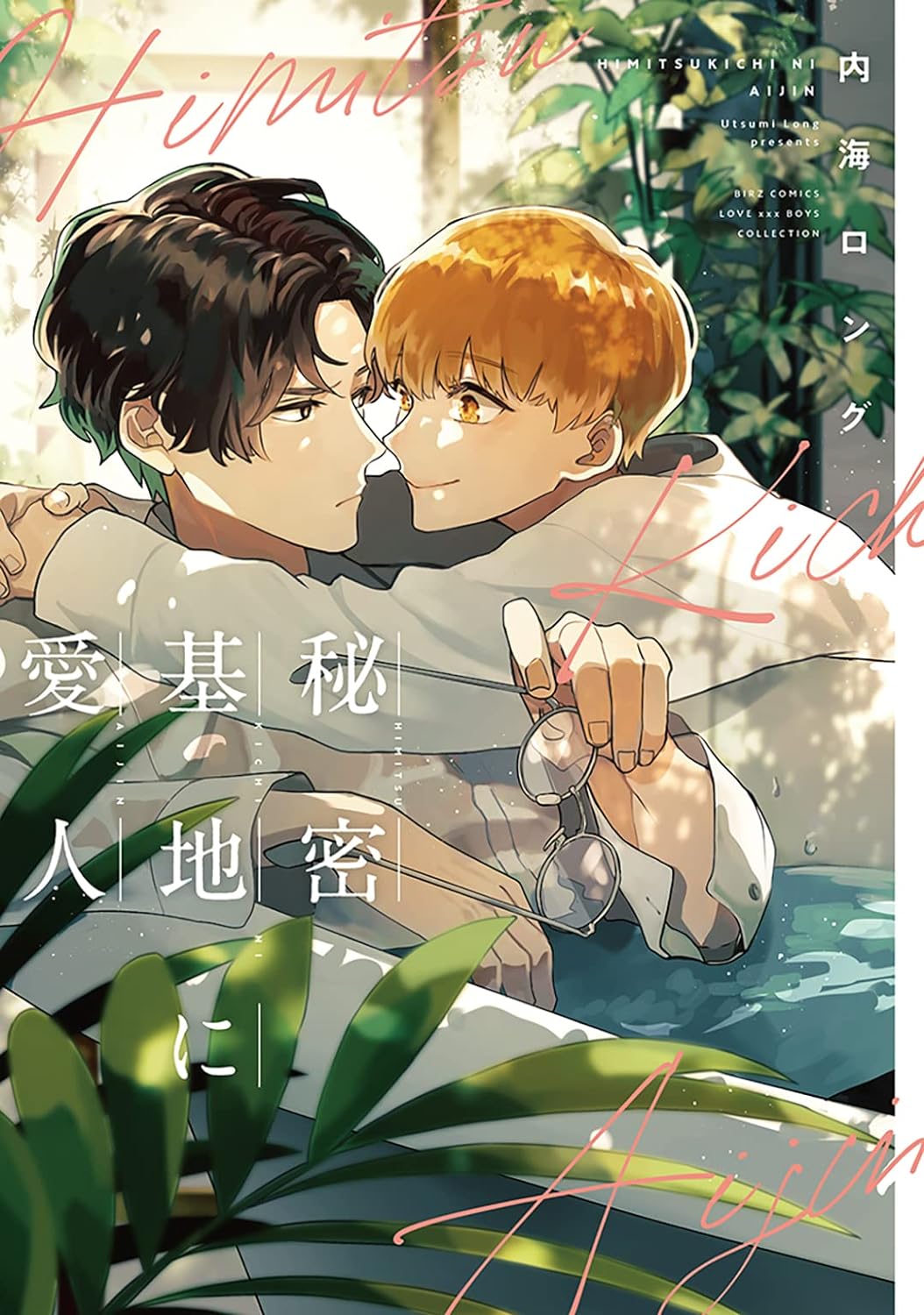 Himitsukichi ni Aijin manga cover