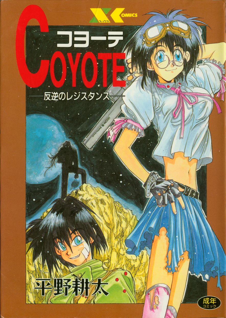 COYOTE -Rebellion of the Resistance- manga cover