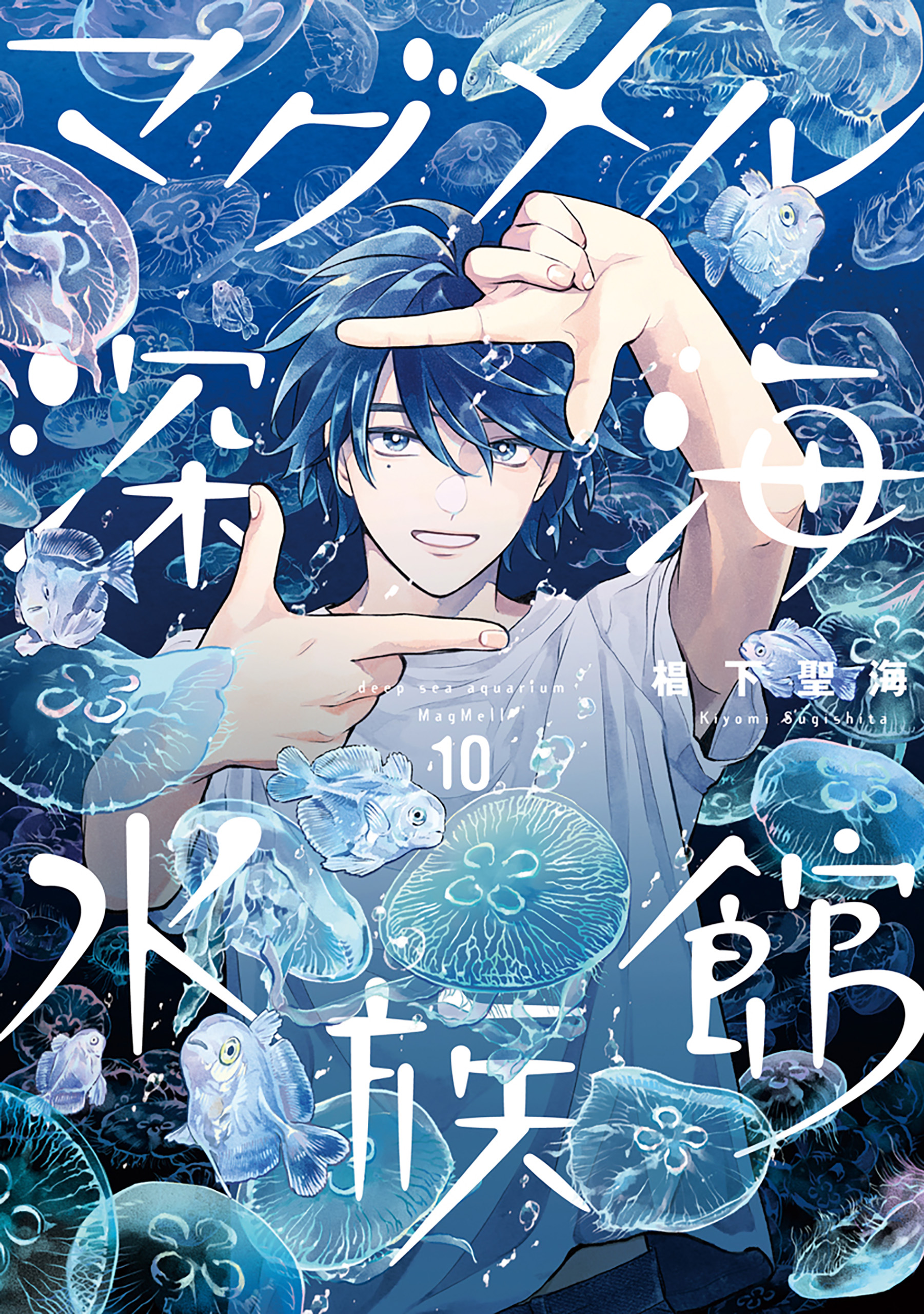 Magmell Shinkai Suizokukan manga cover