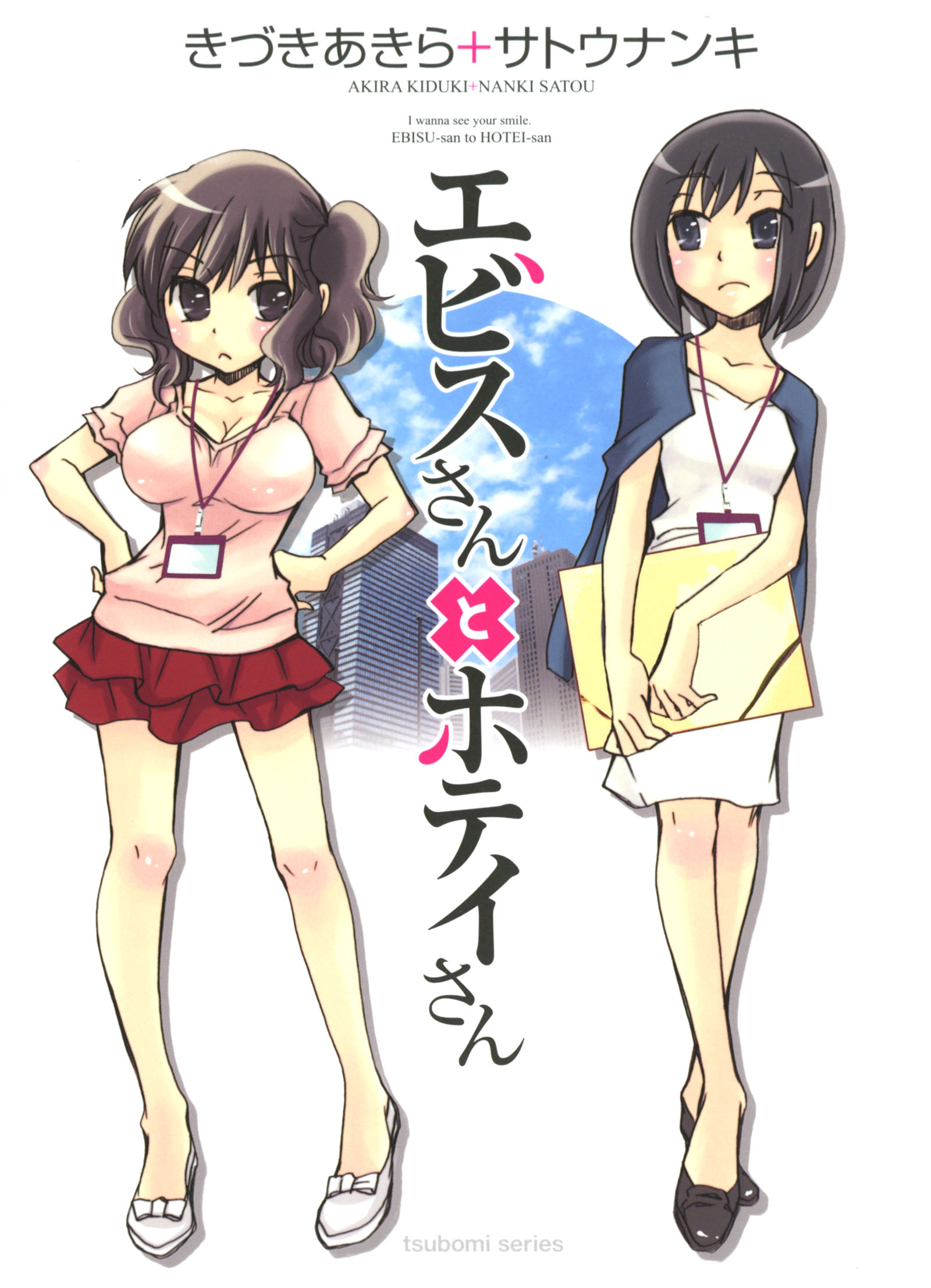 Ebisu-san to Hotei-san manga cover