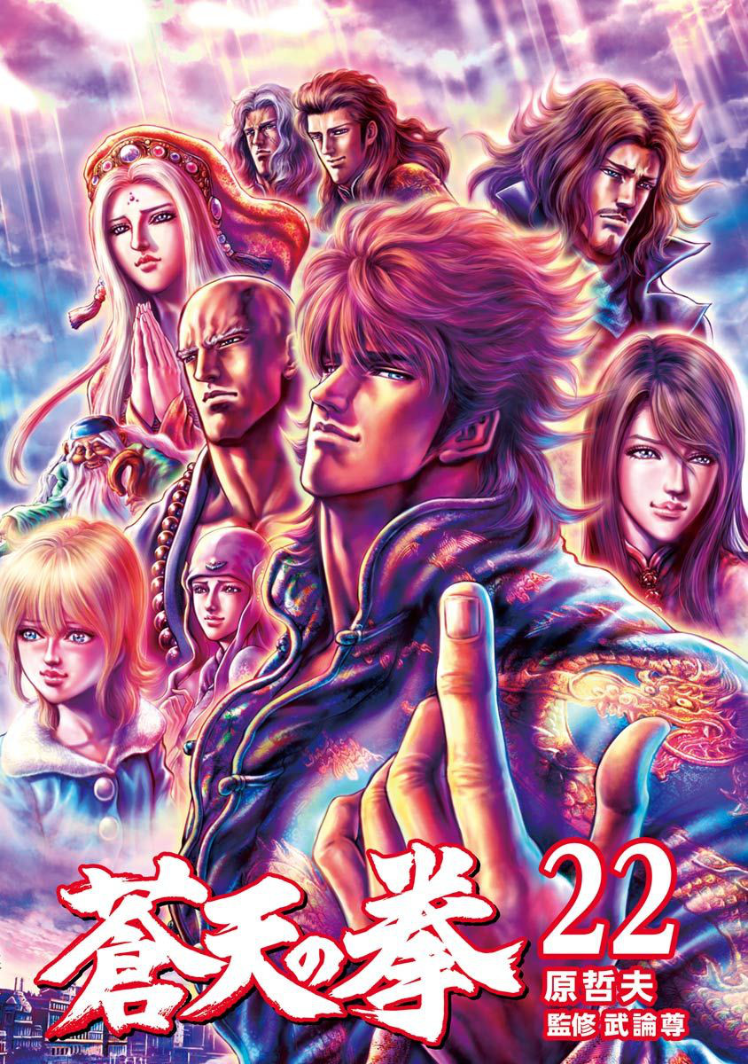Fist of the Blue Sky manga cover