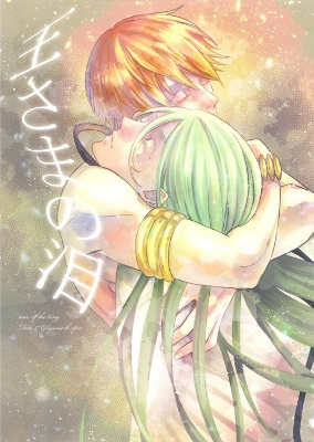 Fate/Zero - Ou-sama no Namida (Doujinshi) manga cover