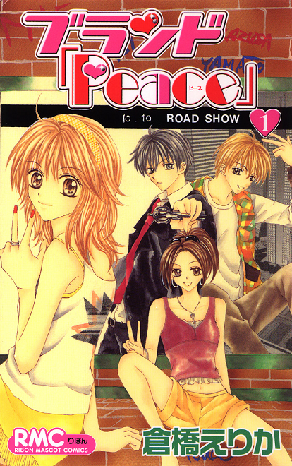 Brand Peace manga cover