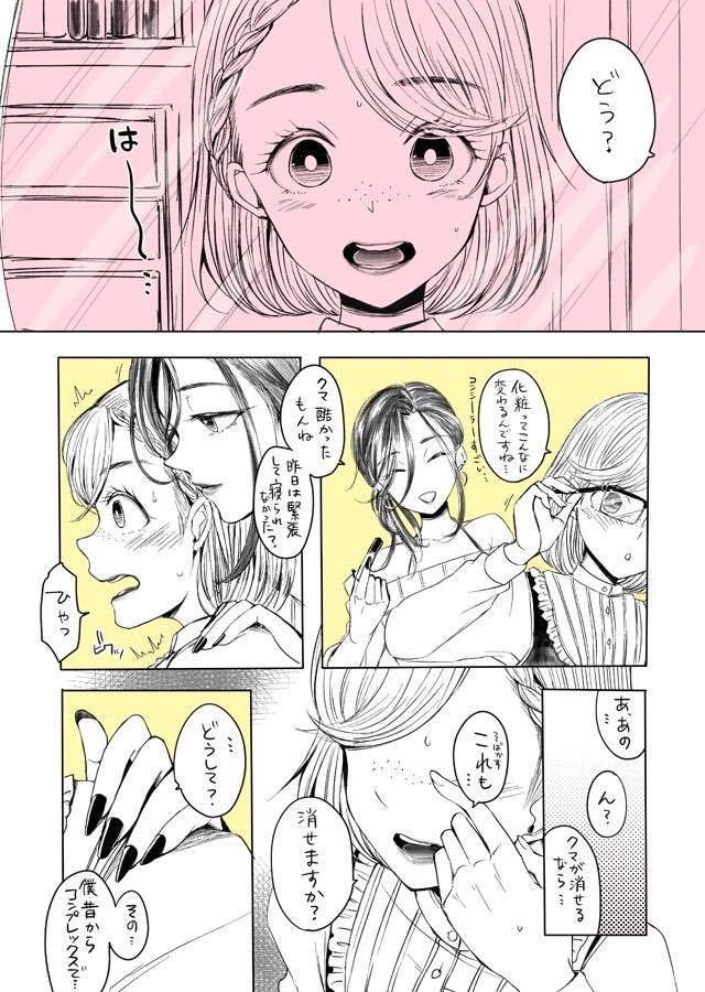 A Manga Where a Veteran Crossdresser and a Rookie Crossdresser Act Lovey Dovey manga cover