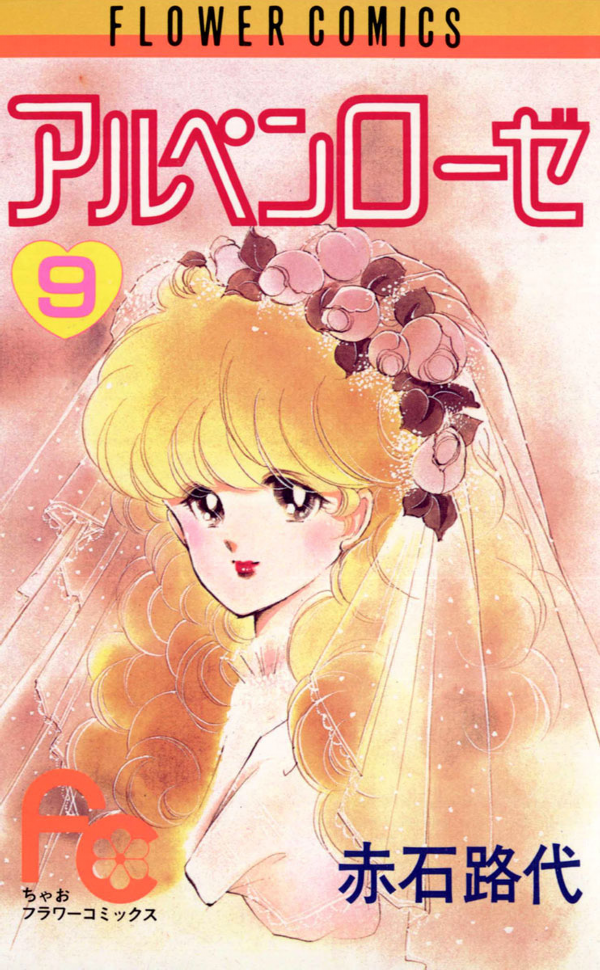 Alpine Rose manga cover