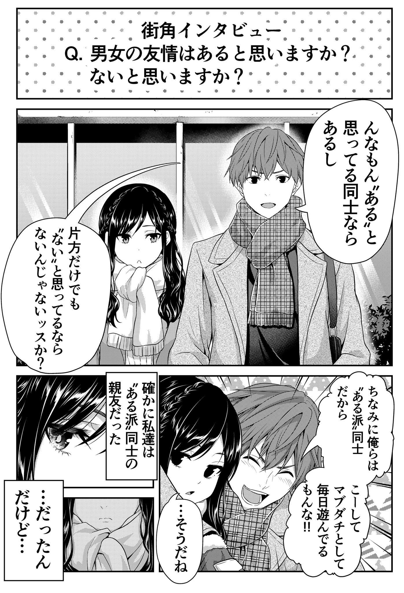 Danjo no Yuujou Aru Nashi Mondai manga cover