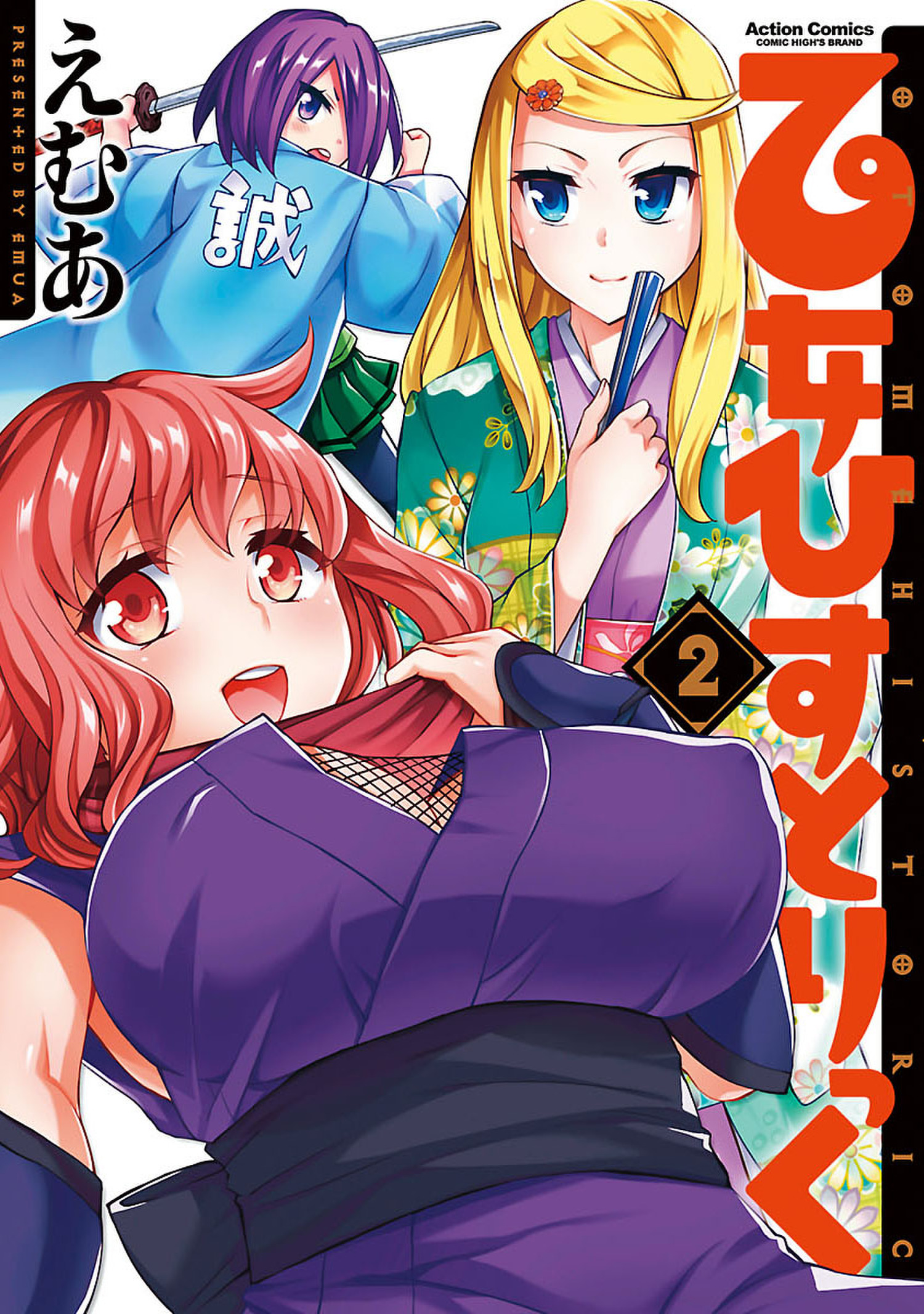 Otome Historic manga cover