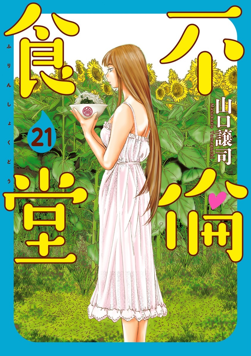 Furin Shokudou manga cover