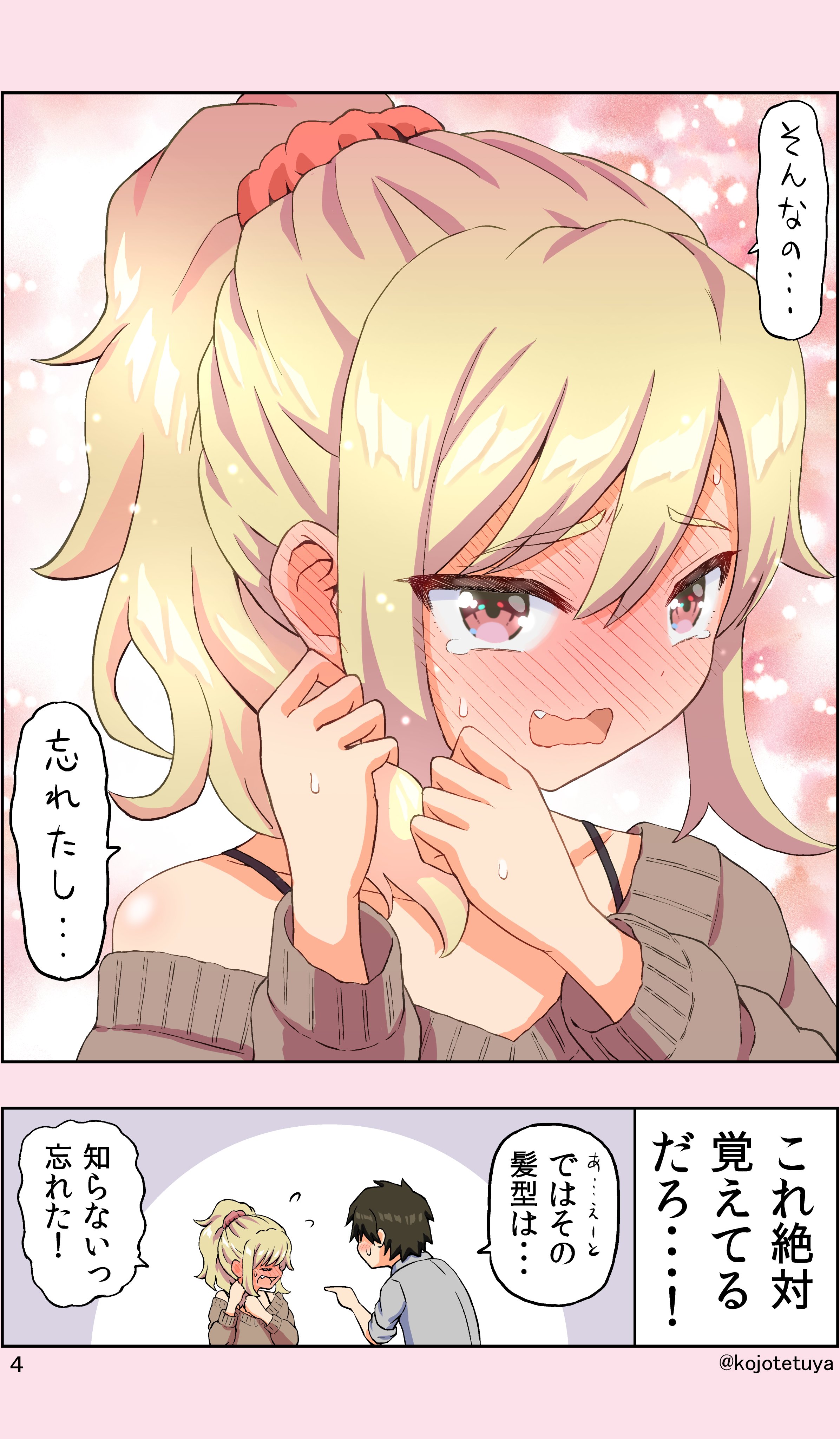 My childhood friend is a bit forgetful manga cover