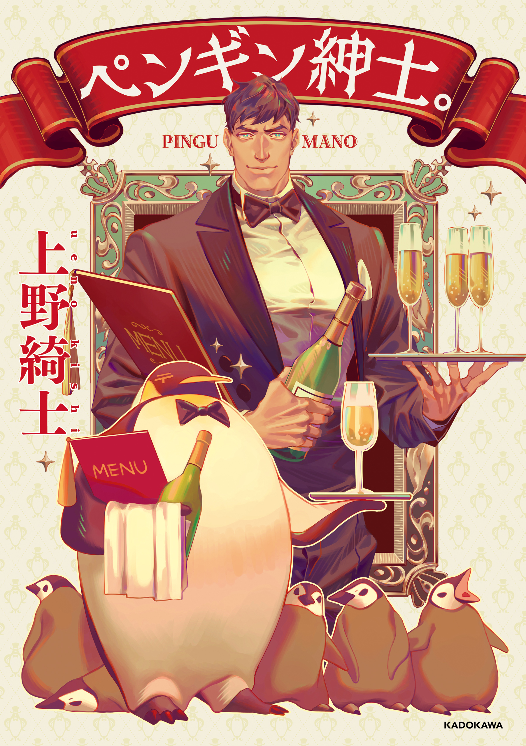 Penguin Shinshi. manga cover
