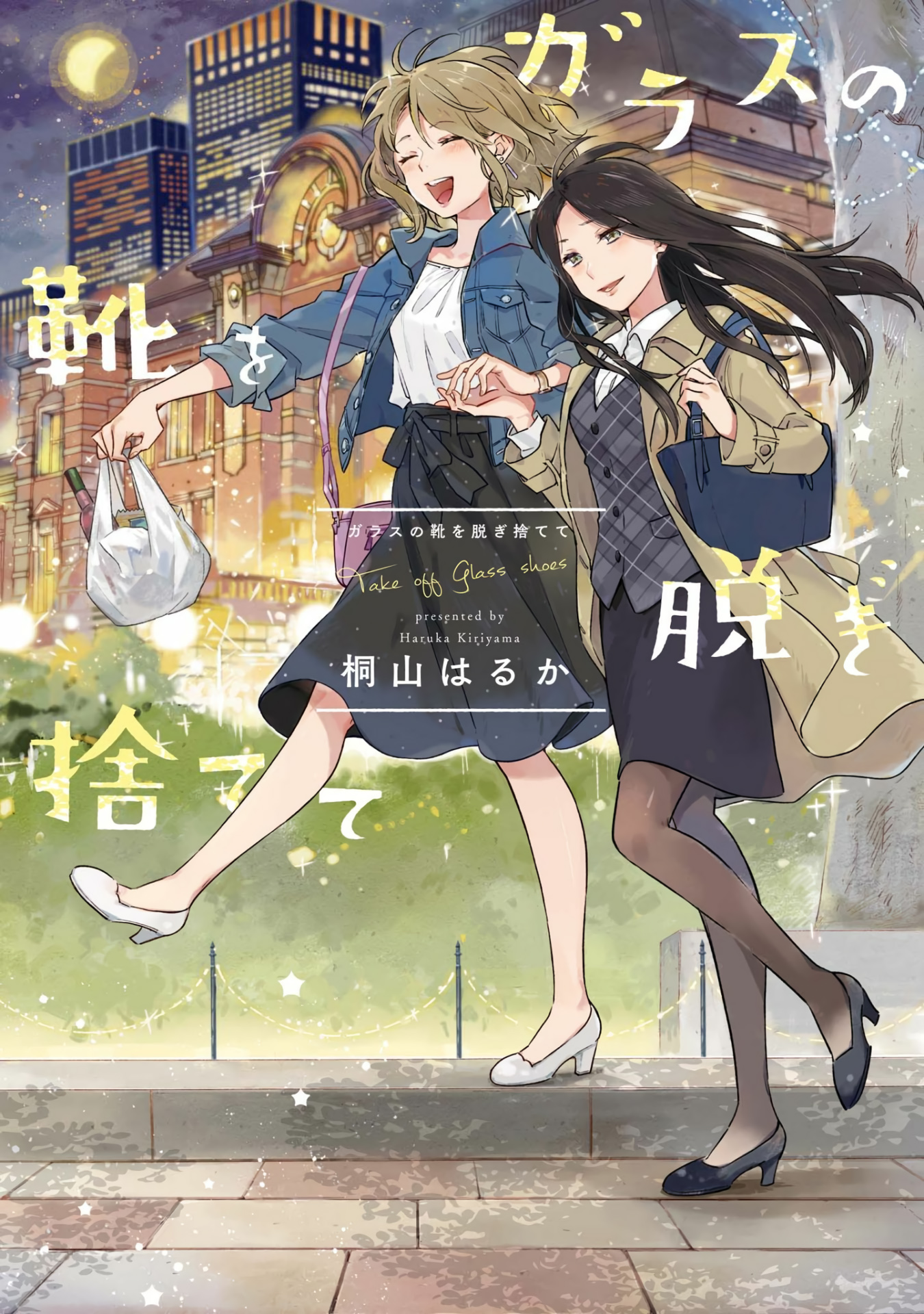 Garasu no Kutsu wo Nigisutete manga cover