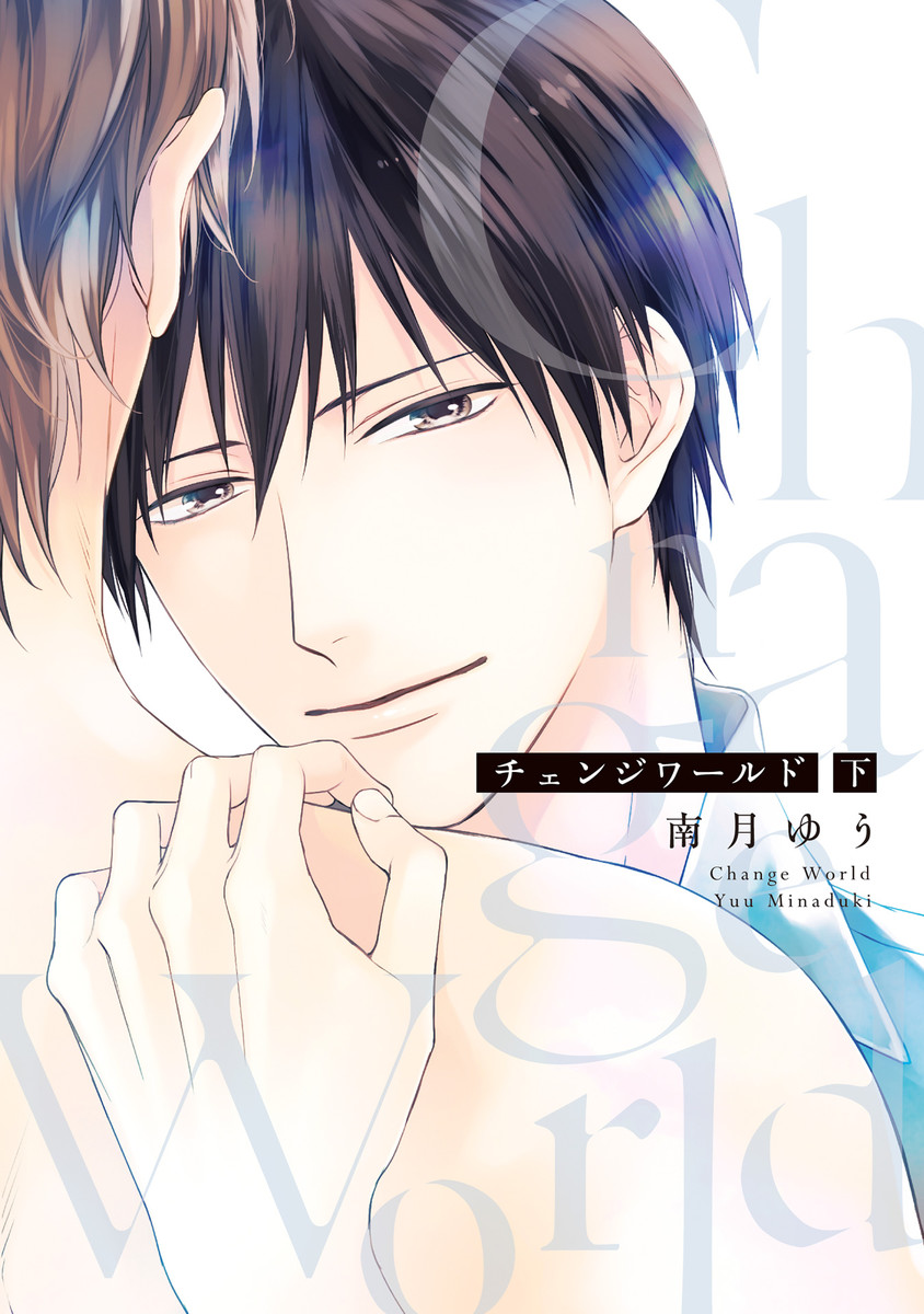 Change World manga cover