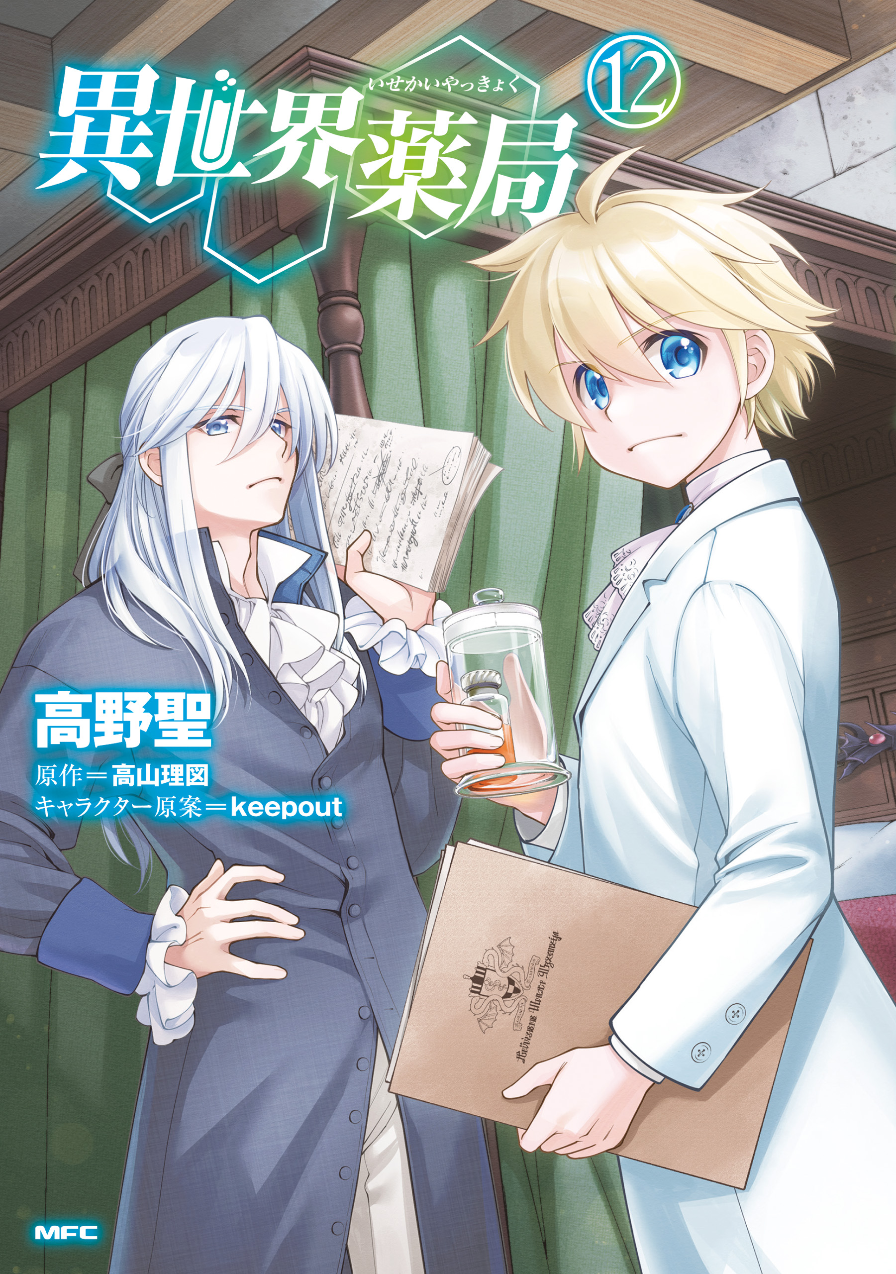 Isekai Yakkyoku manga cover