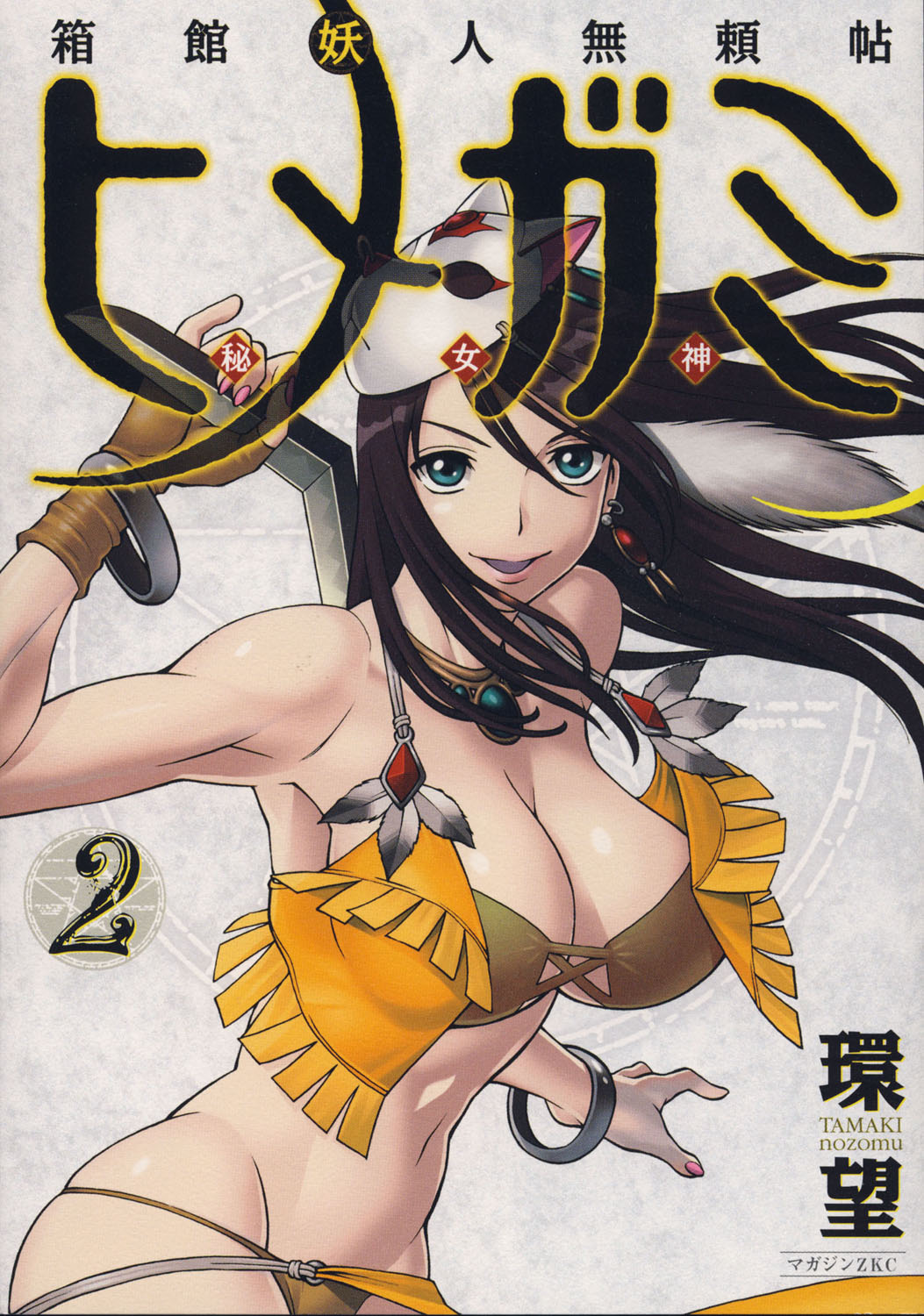 Hakodate Youjin Buraichou Himegami manga cover