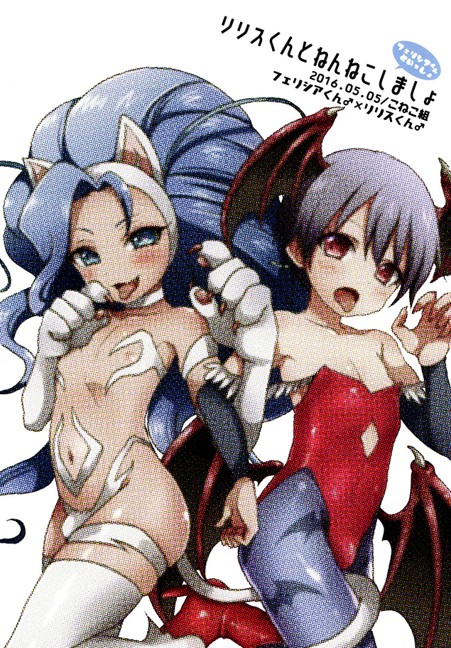 Darkstalkers - Lilith-kun to Nenneko Shimasho ~ Felicia-kun to Issho (Doujinshi) manga cover