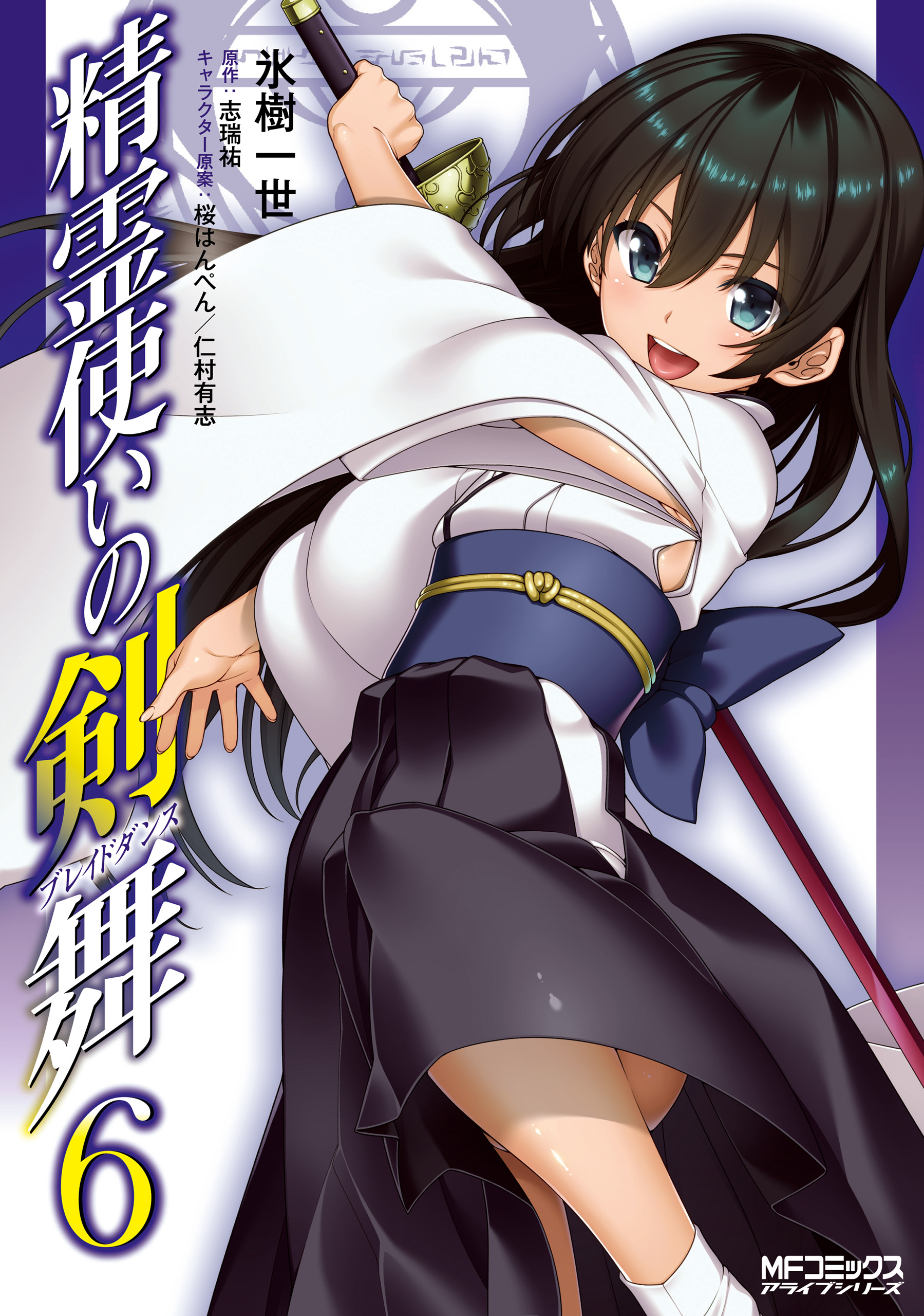 Seirei Tsukai no Blade Dance manga cover