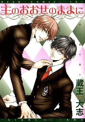 Aruji no Oose no Mama ni manga cover