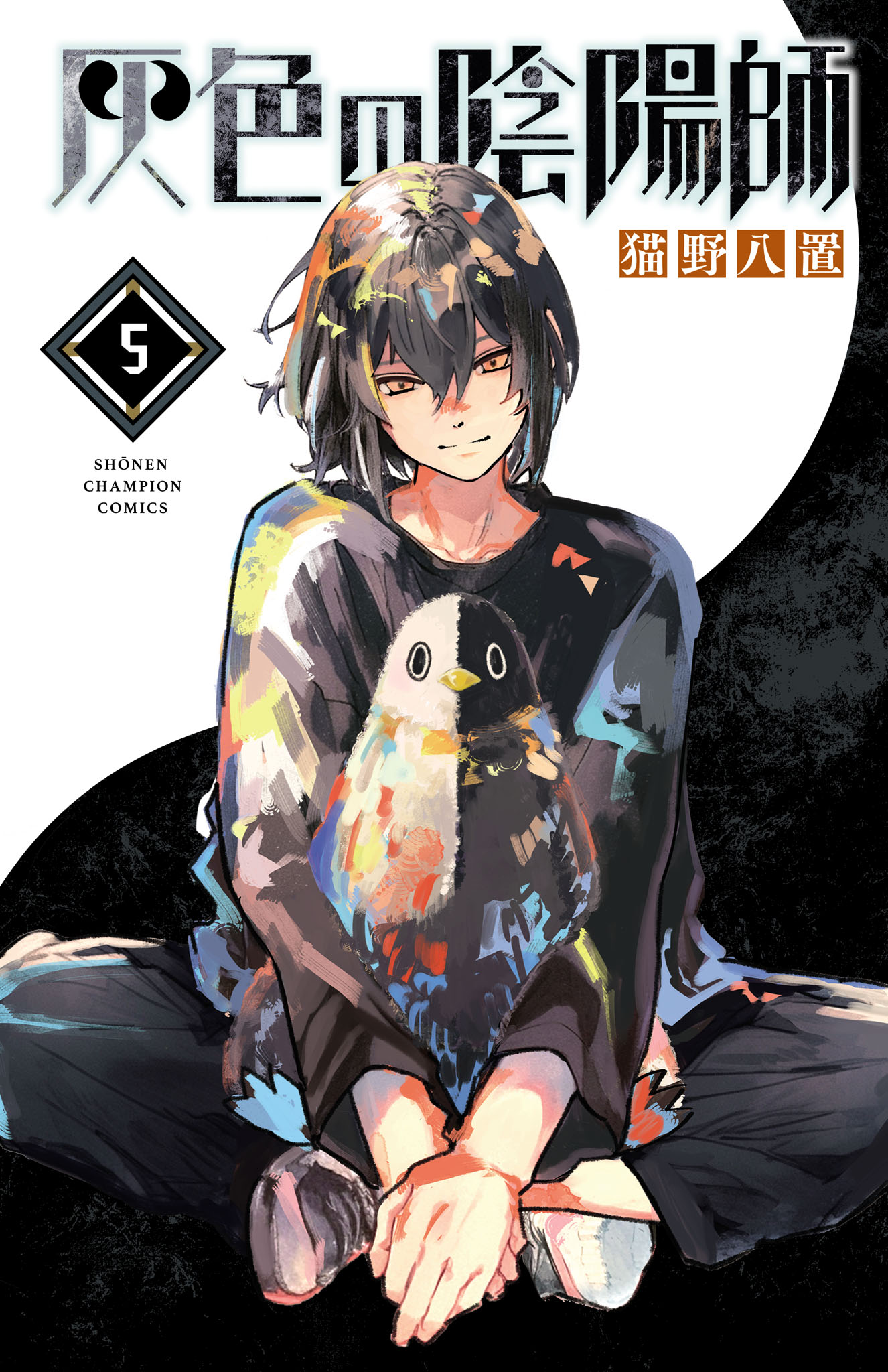 Haiiro no Onmyouji manga cover