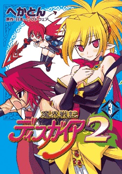 Makai Senki Disgaea 2 manga cover