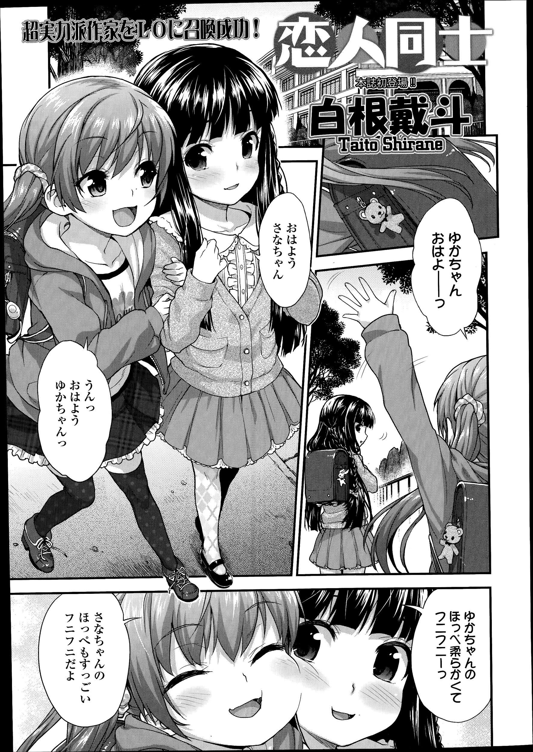 Koibito Doushi manga cover