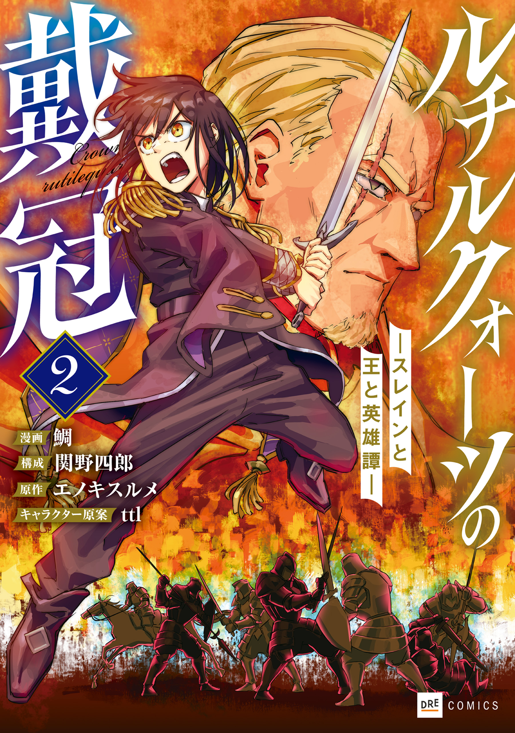The Crown of Rutile Quartz manga cover