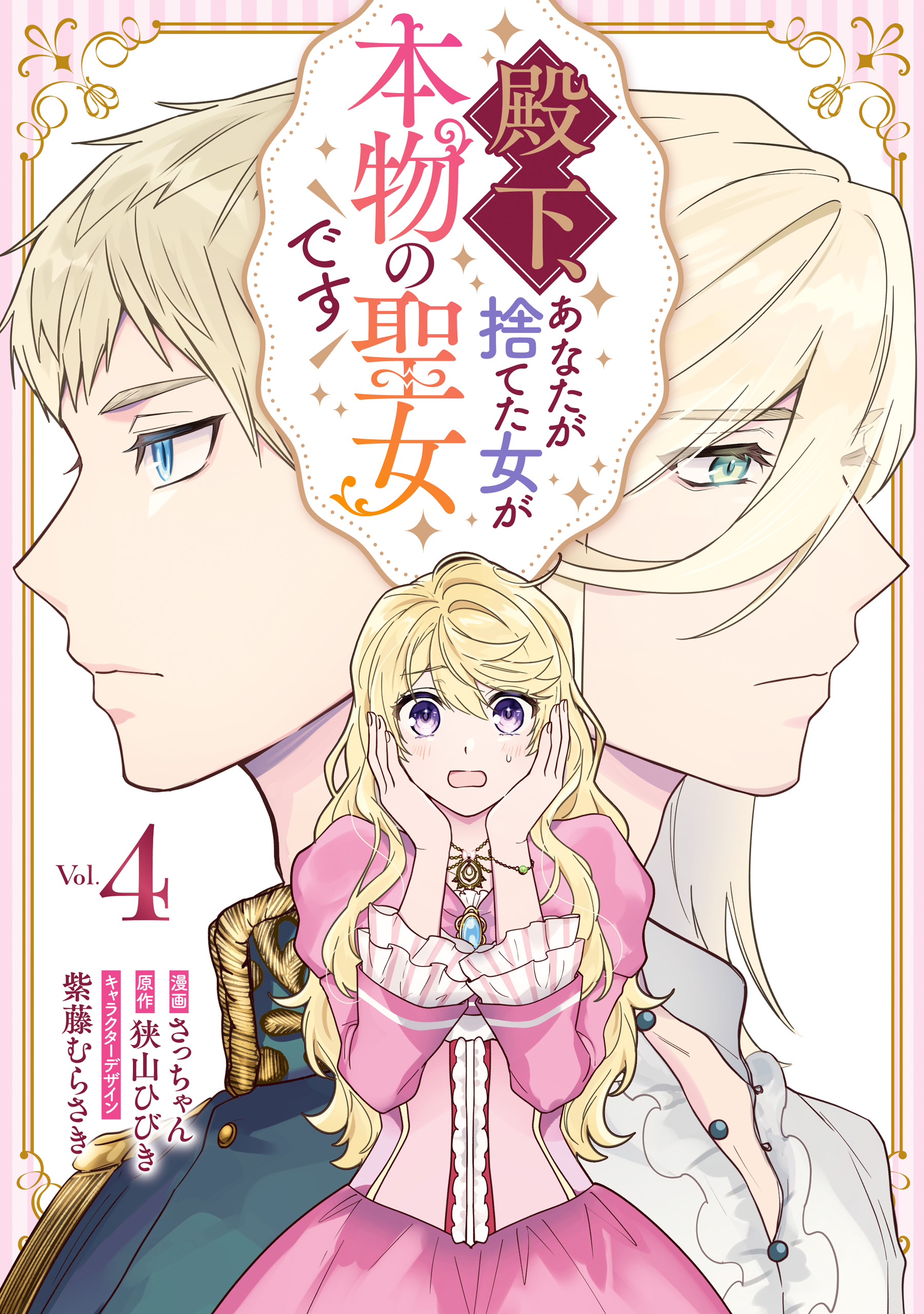 Your Highness, The Woman You Abandoned is The True Saint. manga cover