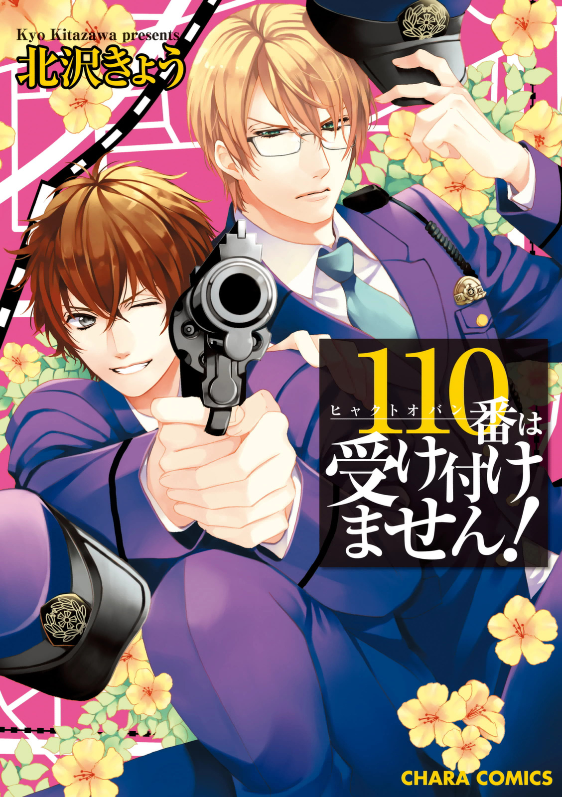 110-Ban wa Uketsukemasen! manga cover