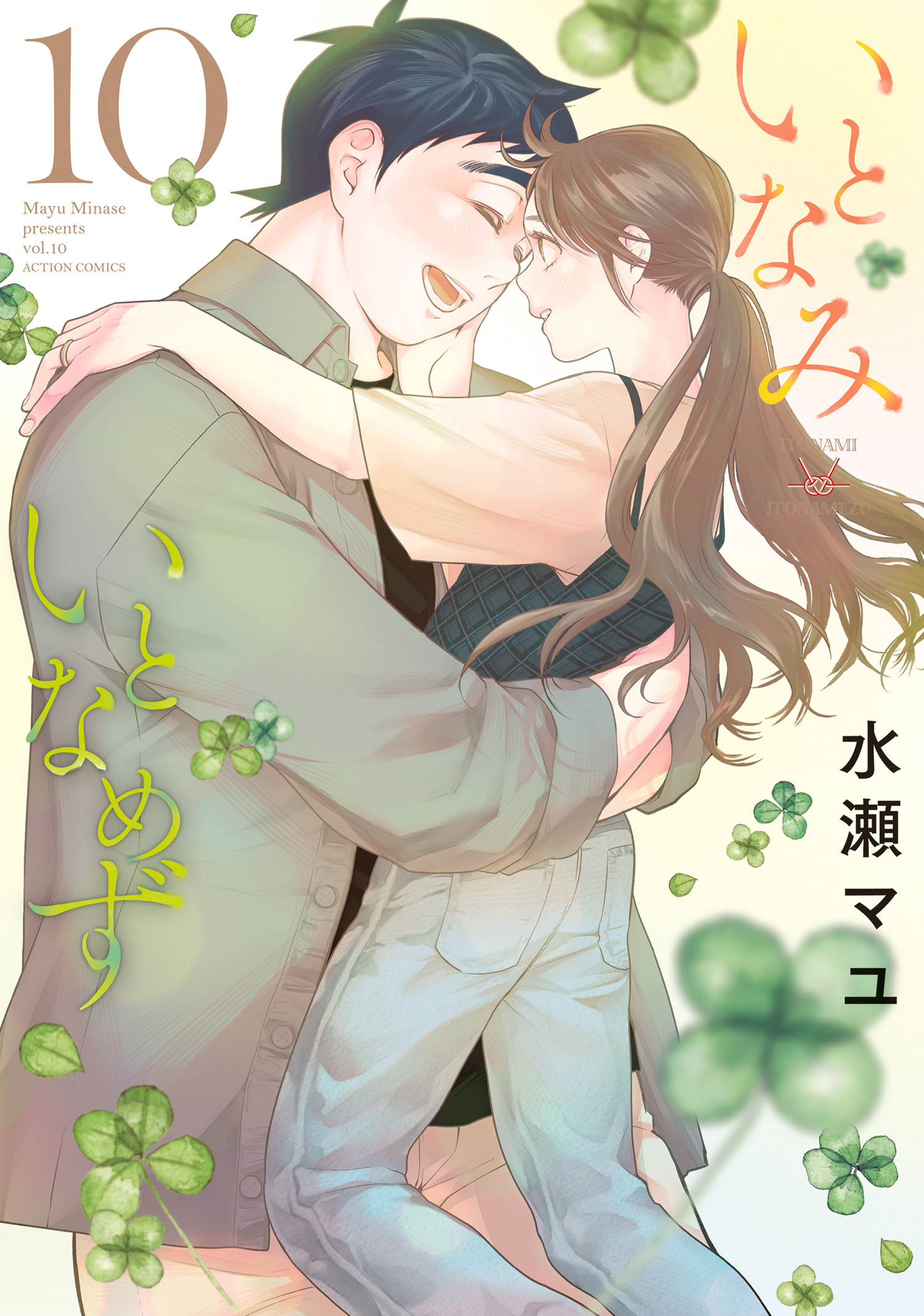 For Your Sake, I’ll Never Leave Your Side manga cover
