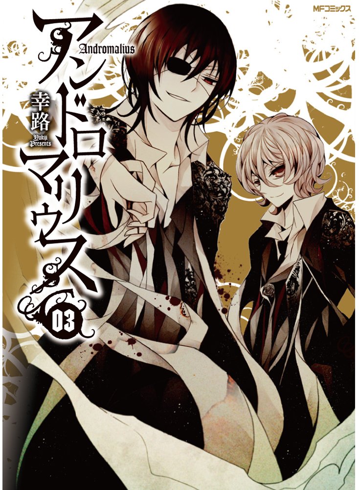 Andromalius manga cover