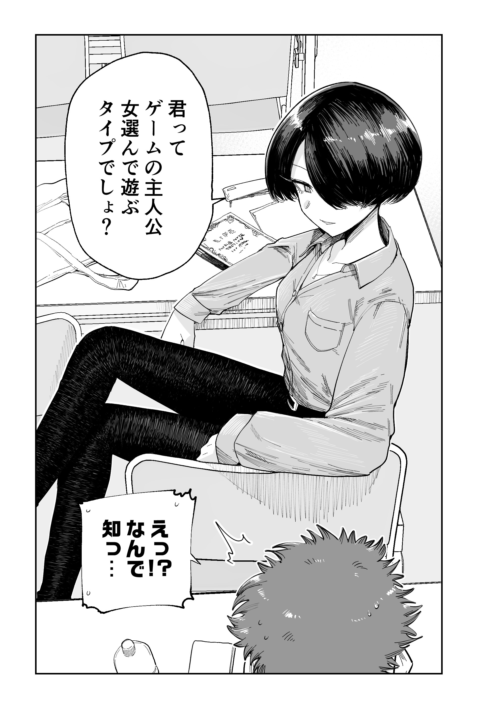 A Girl Who Has A Biased Opinion Of Me manga cover