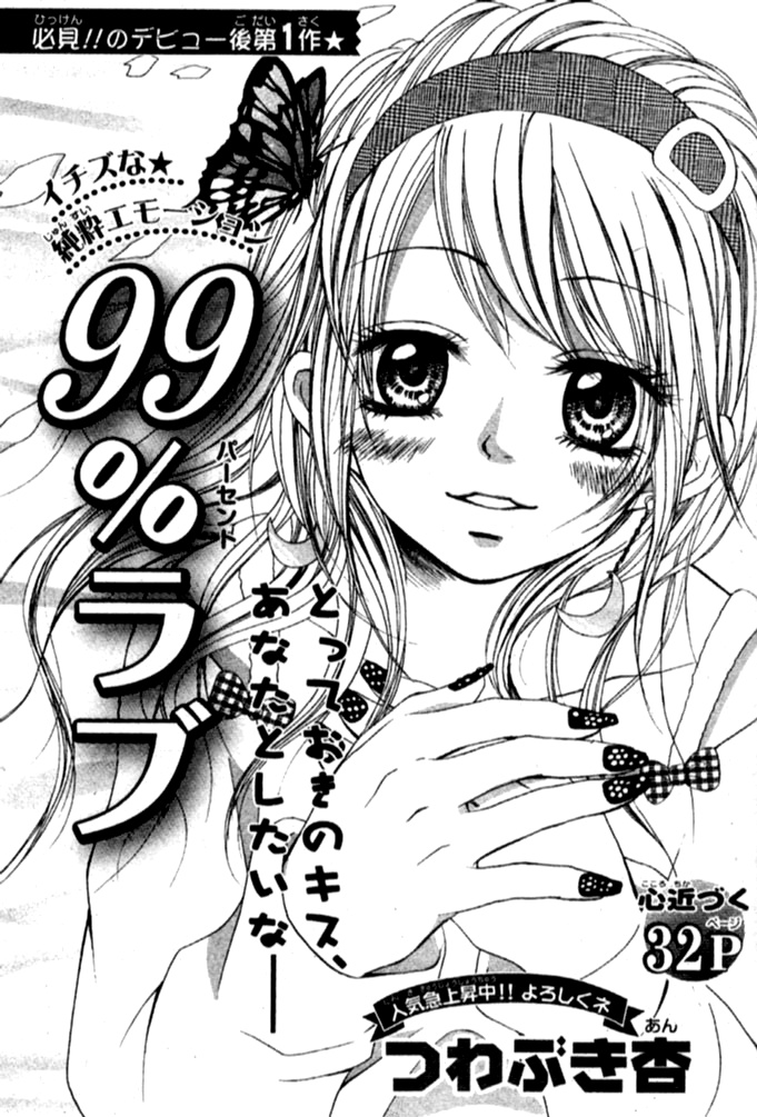 99% Love manga cover