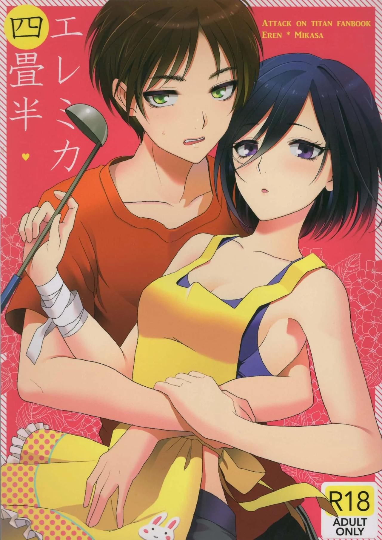 Shingeki no Kyojin - EreMika Yojouhan (Doujinshi) manga cover