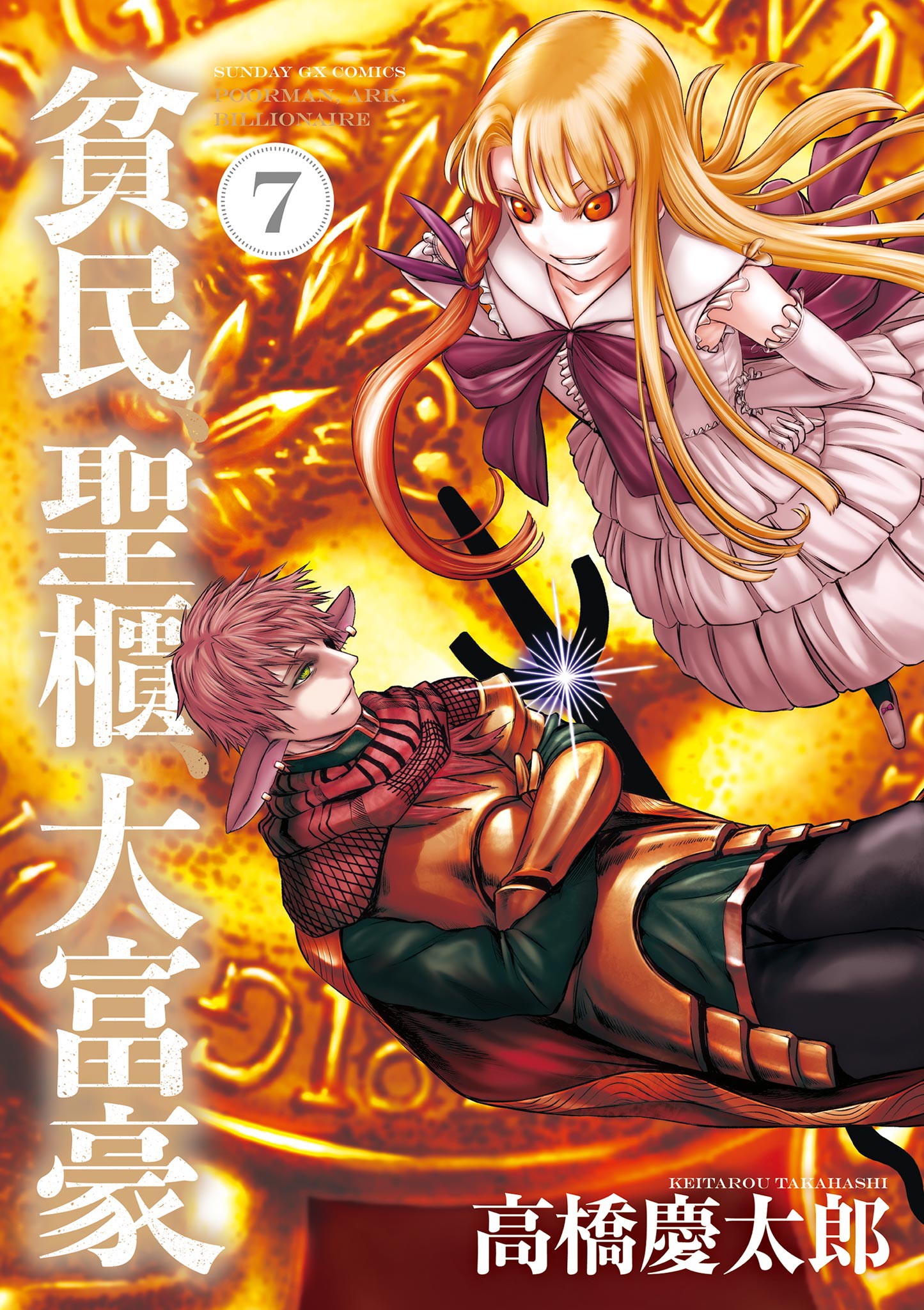 Poorman, Ark, Billionaire manga cover