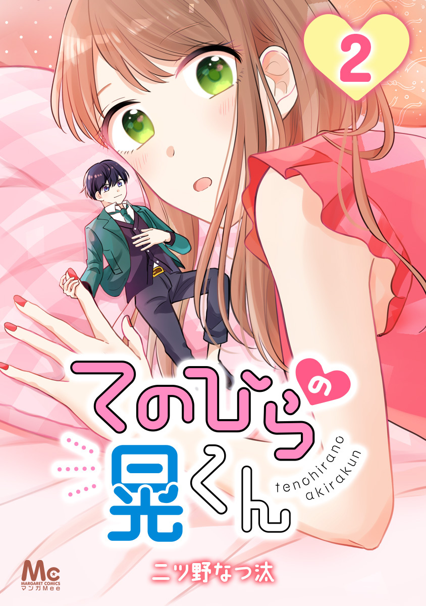 Tenohira no Akira-kun manga cover