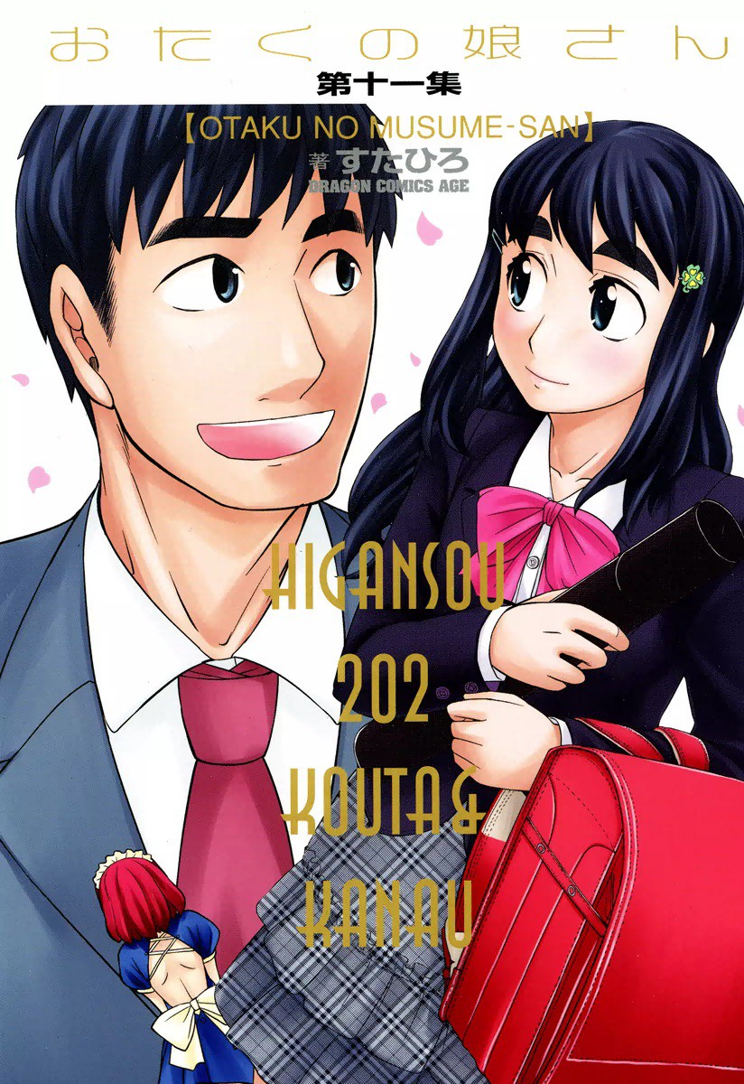 Otaku no Musume-san manga cover