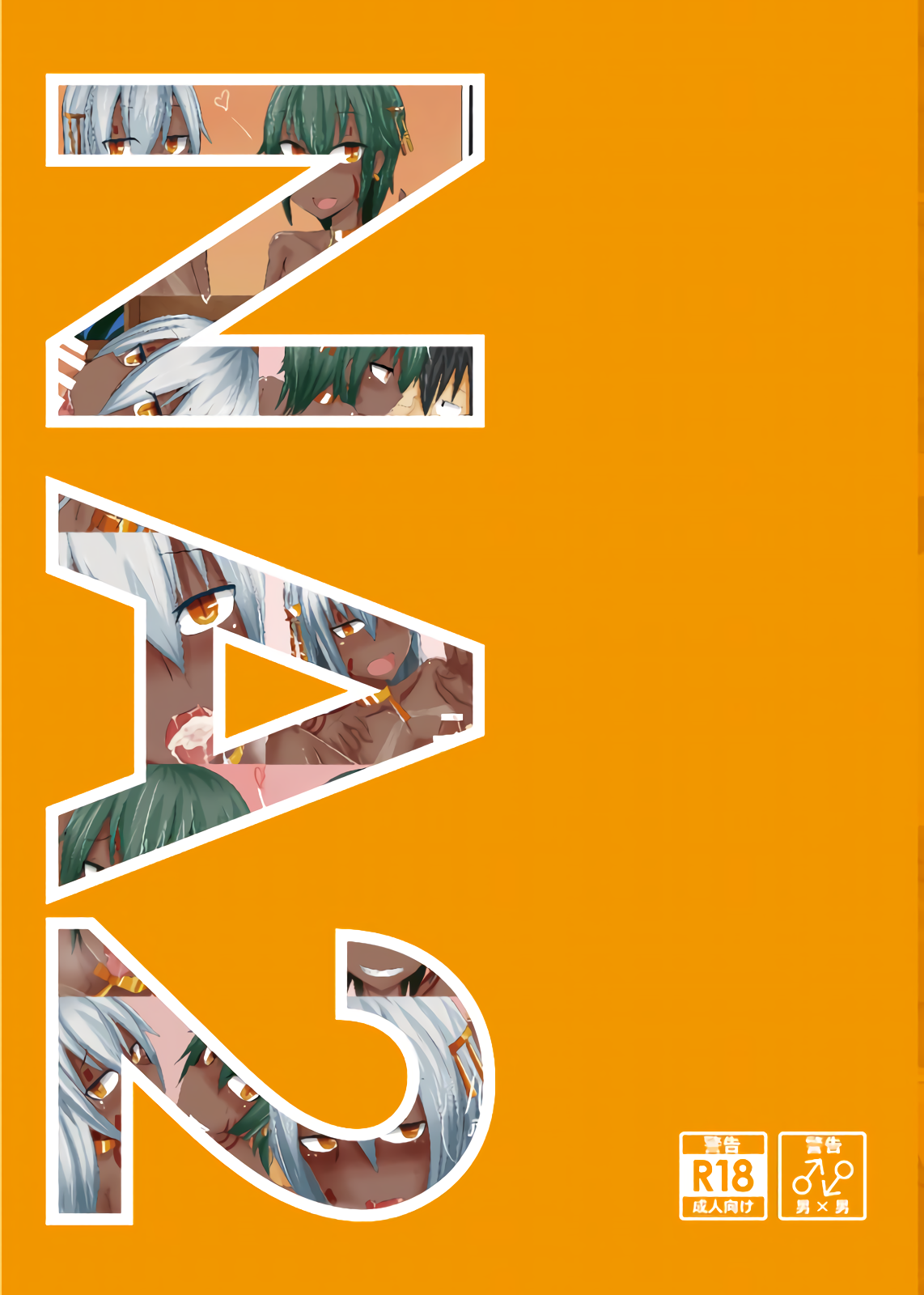 NA2 manga cover