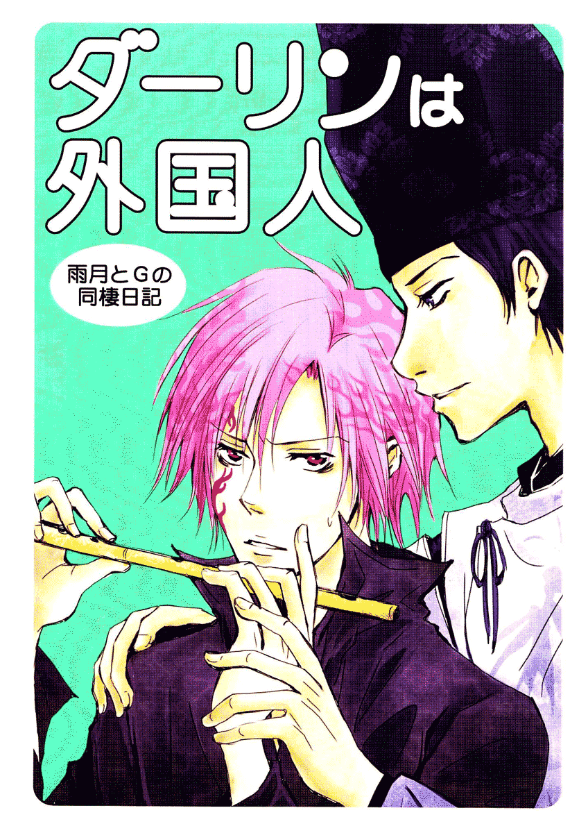 Katekyo Hitman Reborn! - Darling na Gaikokujin (Doujinshi) manga cover