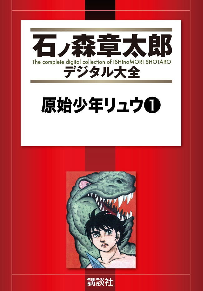 Cave Boy Ryu manga cover