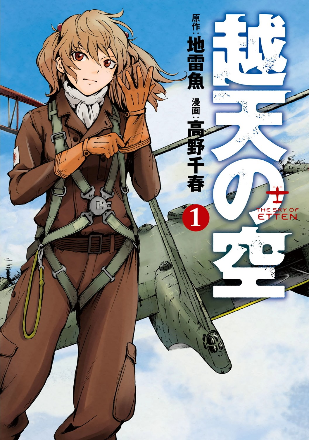 The Sky of Etten manga cover