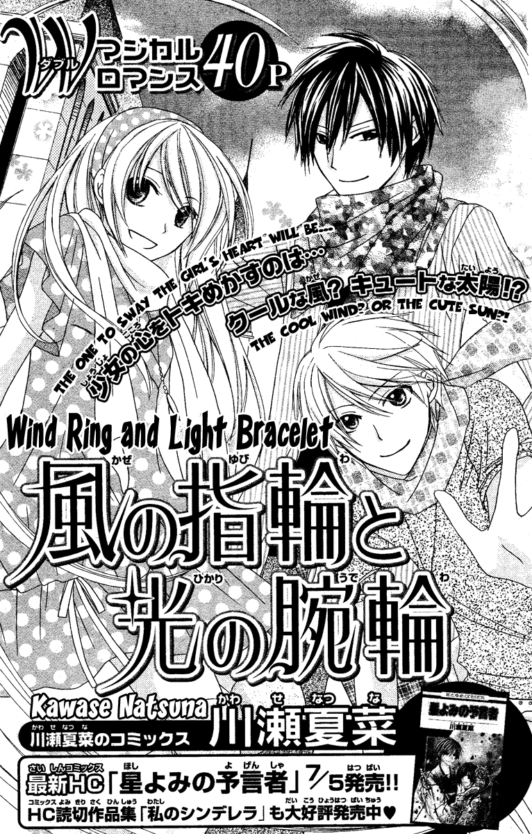 The Ring of Wind and the Bracelet of Light manga cover