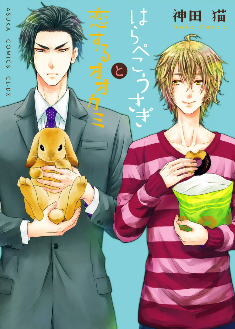 Harapeko Usagi to Koisuru Ookami manga cover