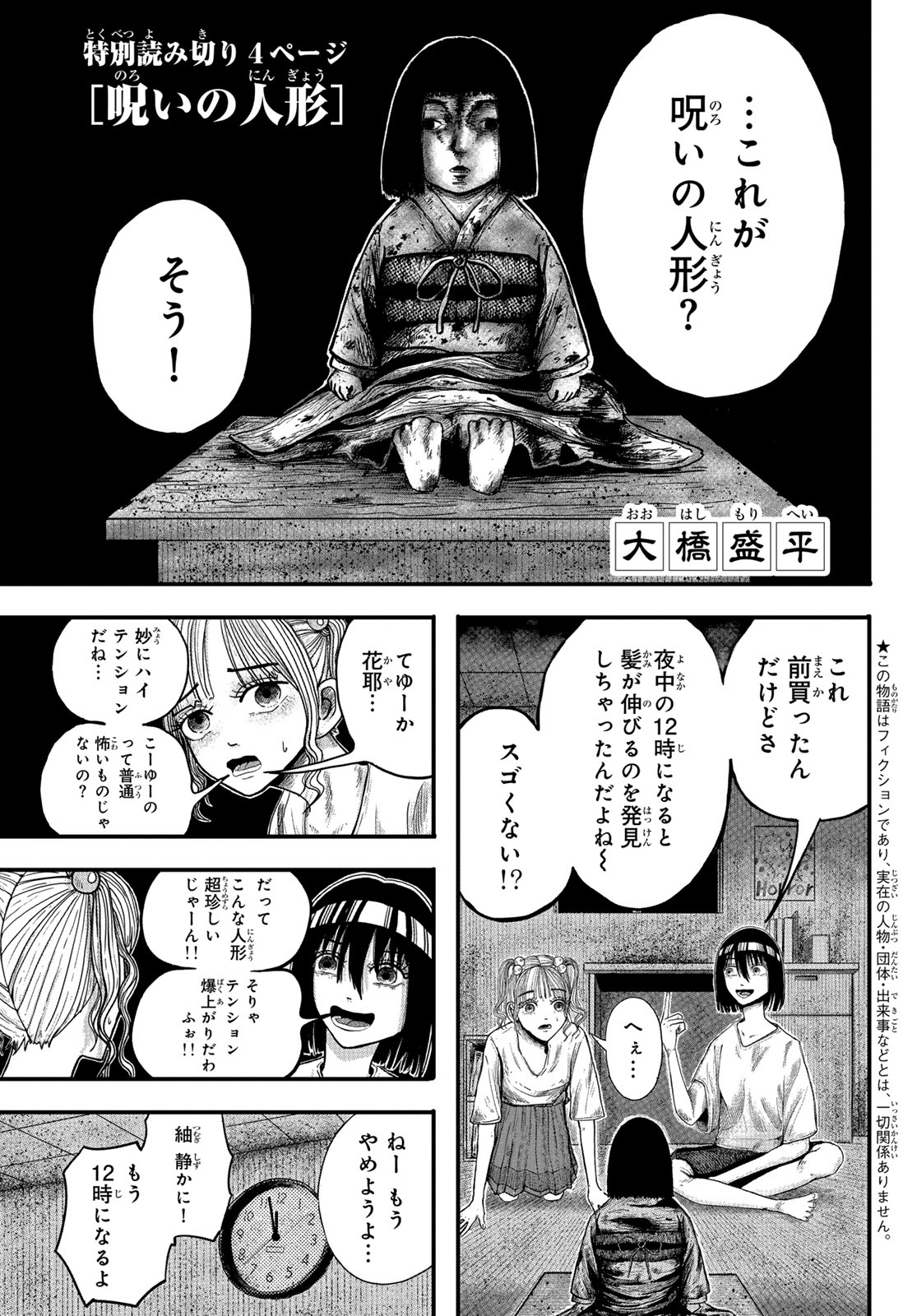 Noroi no Ningyou manga cover