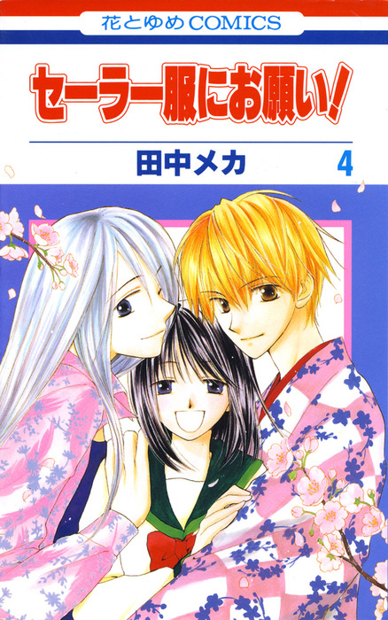 Sailor Fuku ni Onegai! manga cover