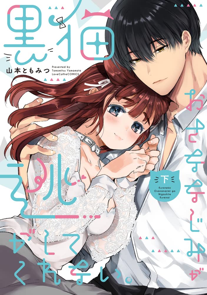 Kuroneko Osananajimi ga Nigashite Kurenai manga cover