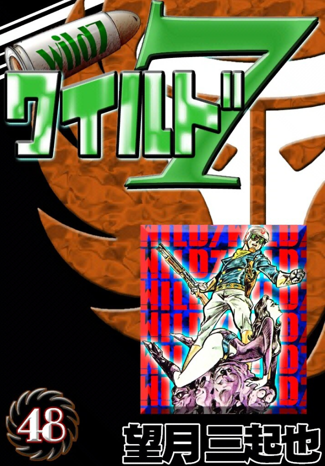 Wild 7 manga cover