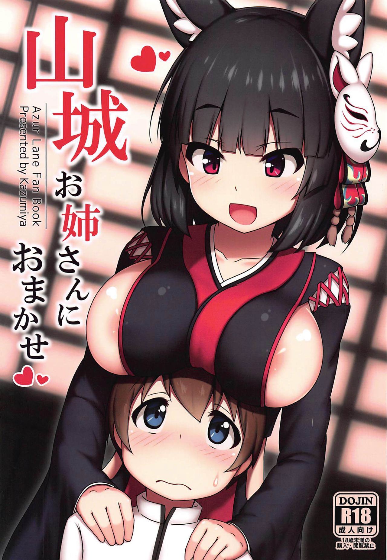 Azur Lane - Yamashiro Onee-san ni Omakase (Doujinshi) manga cover