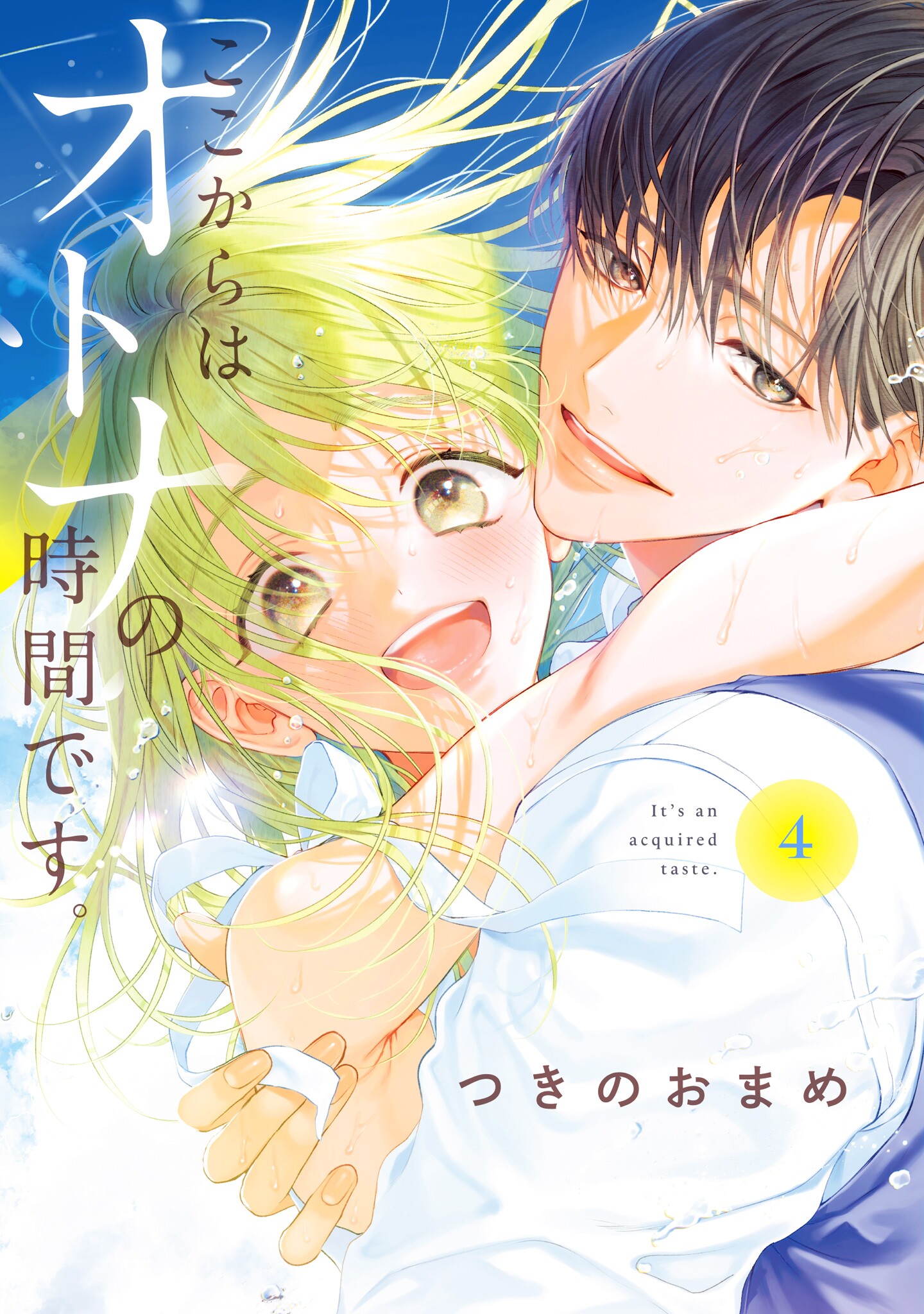 Koko Kara wa Otona no Jikan desu manga cover